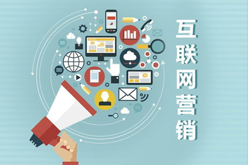 互联网营销解决方案:助你突破业务瓶颈