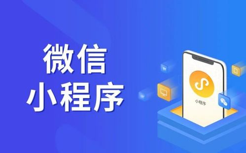 选择开发小程序设计公司的那些事儿